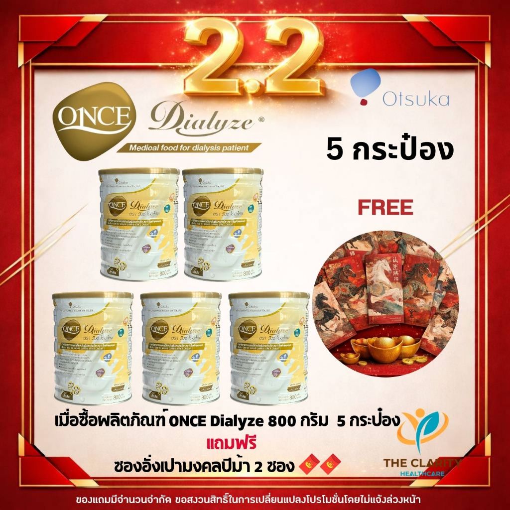 ชุด 5 กระป๋อง ONCE Dialyze วันซ์ ไดอะไลซ์ 800 กรัม อาหารทางการแพทย์สำหรับผู้ป่วยล้างไต เก็บเงินปลายทางได้