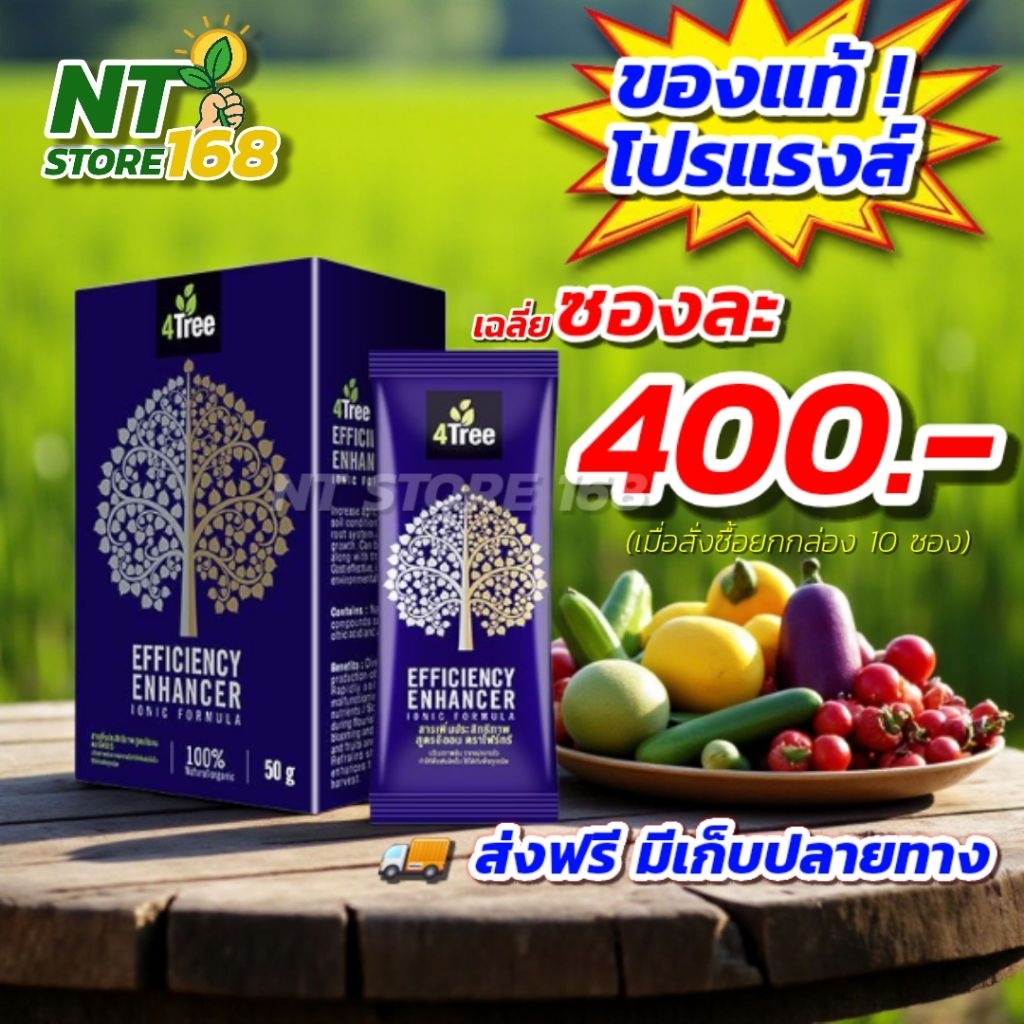 [ส่งฟรี] 4Tree โฟร์ทรี เร่งการเจริญเติบโตพืช Amino Black อะมิโนแบล็ค Amino Gold