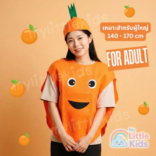 ชุดแฟนซี ชุดผลไม้ ชุดผัก ชุดส้ม เด็กและผู้ใหญ่ ชุดกิจกรรมโรงเรียน Orange Costume ทรงสวย ชุดแสดง วันเด็ก