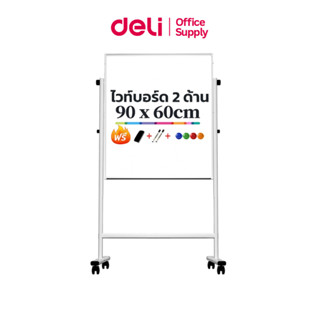 Deli กระดานไวท์บอร์ด มีตัวล็อคกระดาน ล็อคล้อกันลื่น ปรับความ…