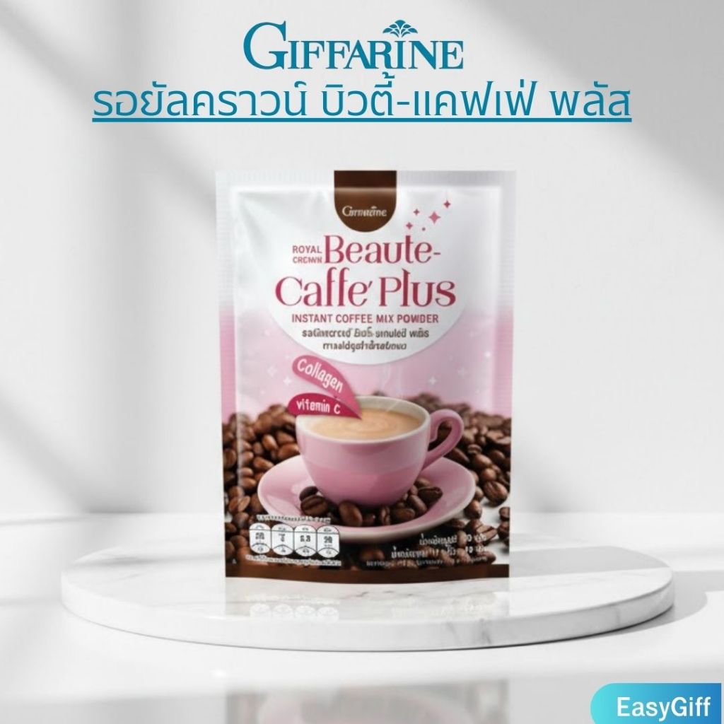 กิฟฟารีน กาแฟ รอยัลคราวน์ บิวตี้-แคฟเฟ่ พลัส กาแฟ 3 in 1 ที่มีส่วนผสมของคอลลาเจนและวิตามินซี