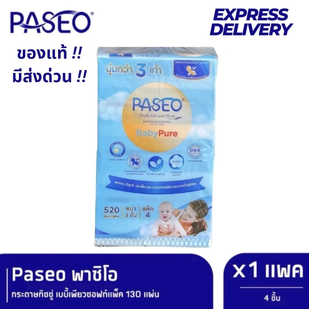 ทิชชู่ Paseo พาซิโอ กระดาษทิชชู่ เบบี้เพียวซอฟท์แพ็ค 130 แผ่น 1 แพ็ค 4ห่อ