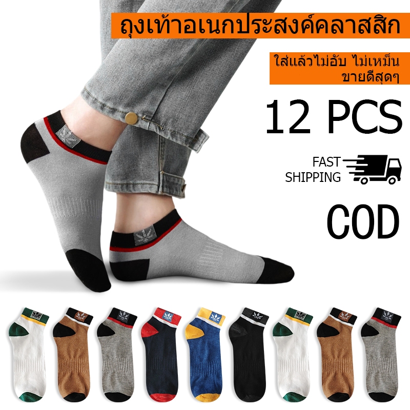 {สีสุ่ม} แพ็ค12คู่ ถุงเท้าข้อสั้น ระบายอากาศ ยืดได้เยอะ ราคาถูก ฟรีไซร์ ถุงเท้าผ้าฝ้ายนุ่ม สําหรับผู้ชายและผู้หญิง WJ014