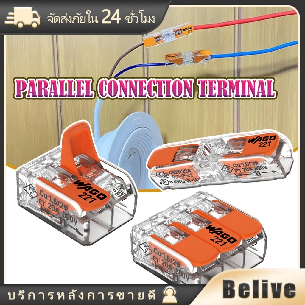 ชุด5ชิ้น WAGO Connector ตัวต่อเชื่อมสายไฟ สามรุ่น221-412/ 221-413/ 221-2411 รองรับ 450V 32A