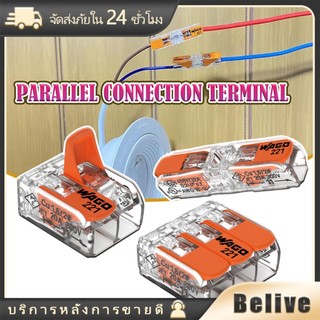 ชุด5ชิ้น WAGO Connector ตัวต่อเชื่อมสายไฟ สามรุ่น221-412/ 221-413/ 221-2411 รองรับ 450V 32A