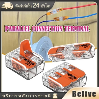 ชุด5ชิ้น WAGO Connector ตัวต่อเชื่อมสายไฟ สามรุ่น221-412/ 221-413/ 221-2411 รองรับ 450V 32A