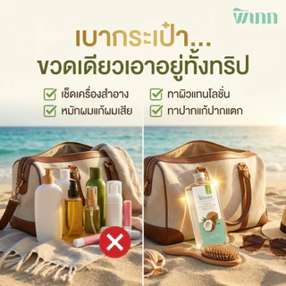 น้ำมันมะพร้าวสกัดเย็น พิเภก(Pipek) กู้ผิวไหม้แดด ทาผิวแห้งลอก หมักผม ไซส์พกพา 100ml