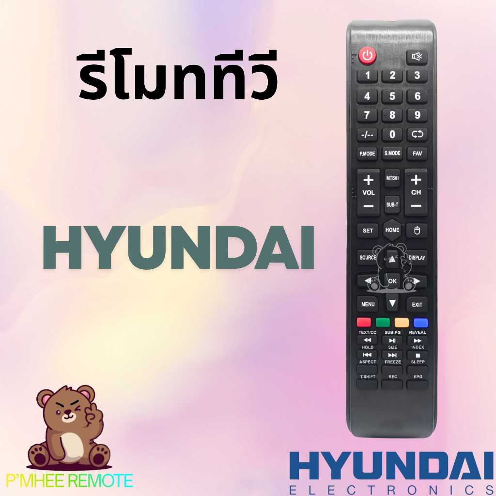รีโมททีวี ฮุนได Hyundai Remote TV  สินค้าพร้อมส่ง