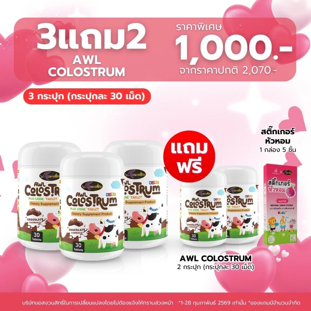 Auswelllife AWL Colostrum Plus Lysine นมโคลอสตรุ้ม นมเม็ดผสมไลซีน ( 1 กระปุก 30 เม็ด )