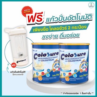 Colosure โคลอชัวร์ ผลิตภัณฑ์เสริมอาหาร 400 ,800 g. นมผู้สูงอายุ โปรตีนสูง มีโคลอสตรุ้ม ไขมันต่ำ