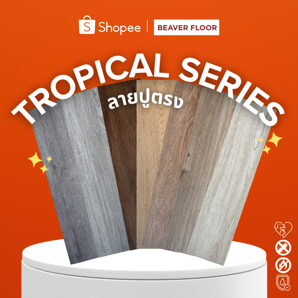 BeaverFloor พื้นกระเบื้องยางลายไม้ SPC แบบปูตรง รุ่น Tropical Series (12 แผ่น/กล่อง)