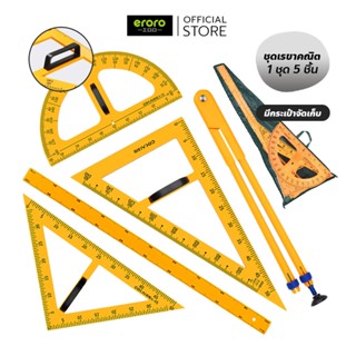 ERORO ชุดเรขาคณิต ขนาดใหญ่ อุปกรณ์ช่วยสอน 5ชิ้น เครื่องมือกา…