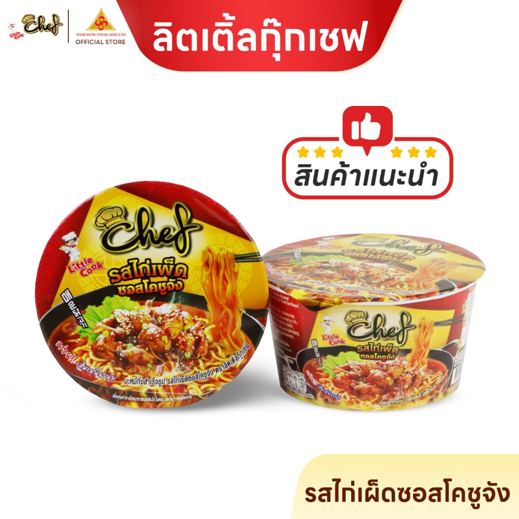 ลิตเติ้ลกุ๊กเชฟ รสไก่เผ็ดซอสโคชูจัง บะหมี่กึ่งสำเร็จรูป พรีเมียม เส้นแบนใหญ่ เหนียวนุ่ม ไม่อืด เคี้ยวเต็มคำ 78g