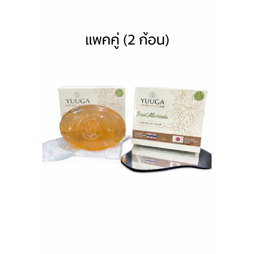 [แพคคู่]สบู่ ยูกะ เกรท มอรินดา พรีเมียม โซพ YUUGA Great Morinda Premium Soap สบู่ลูกยอ กลิ่นกาย กลิ่นแก่