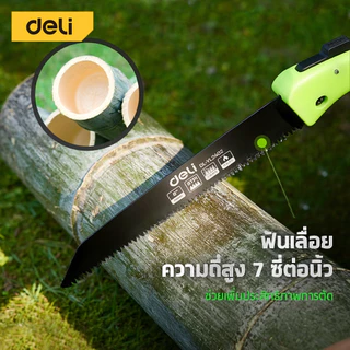 Deli เลื่อยพับ เลื่อยตัดกิ่งไม้ มีดตัดไม้ ใบเลื่อย SK5 หนาสามชั้น พับได้ ขนาด 7 8 10นิ้ว Folding Saw