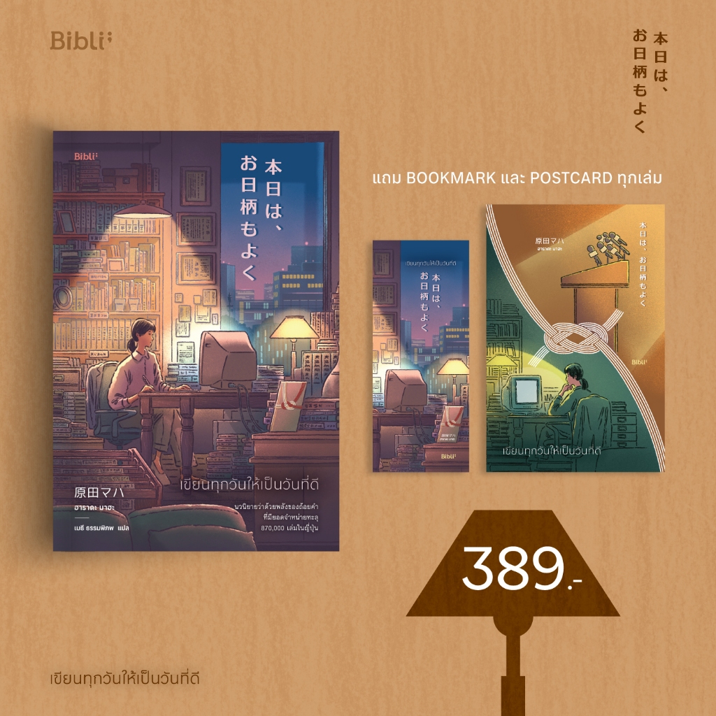 เขียนทุกวันให้เป็นวันที่ดี