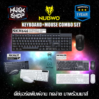 คีย์บอร์ดพร้อมเมาส์ Nubwo NKM-628 NKM-637 NKM-646 Keyboard & Mouse Combo คีย์บอร์ด เมาส์ ชุดคีย์บอร์ดเมาส์ ประกัน 1 ปี