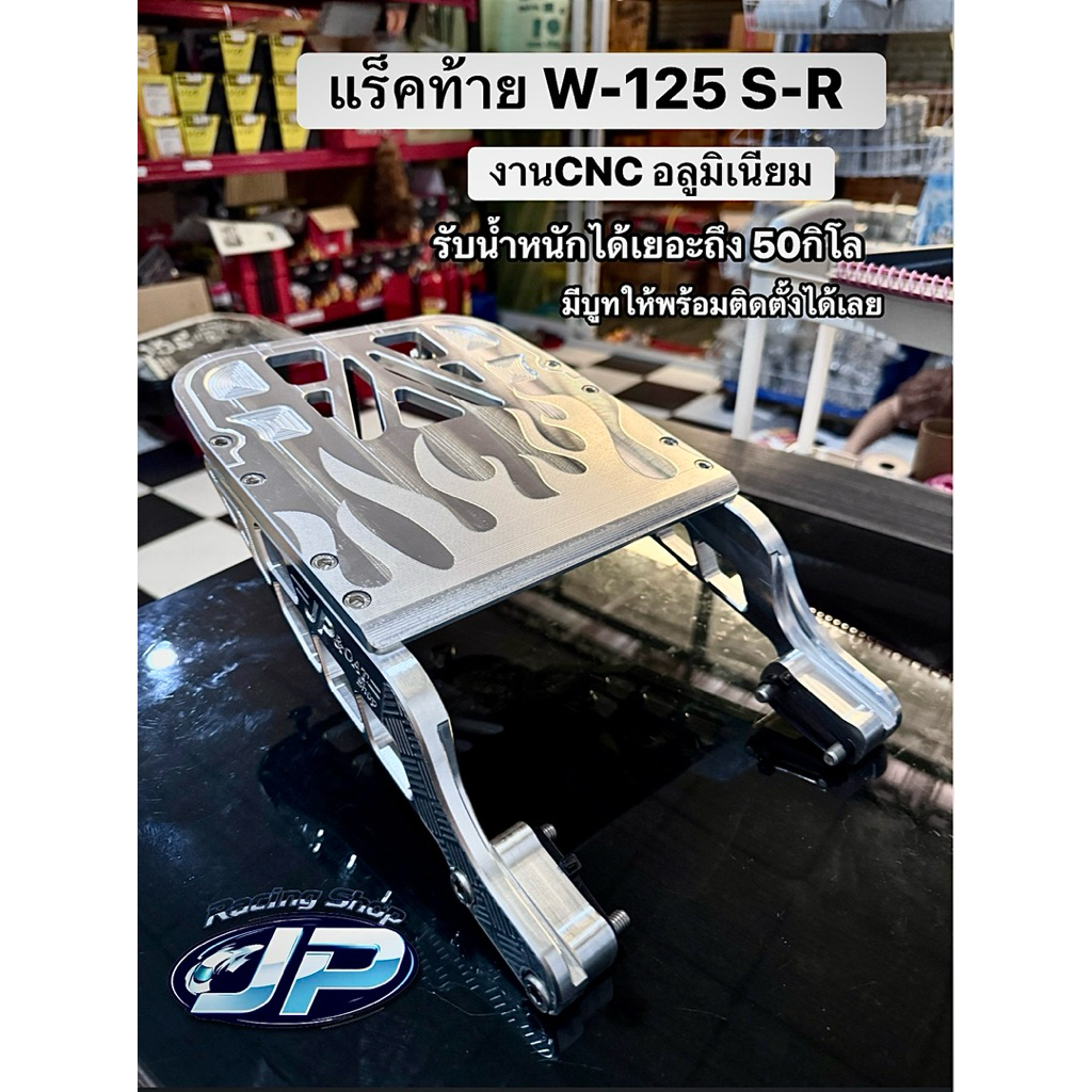 แร็คท้าย ตะแกรงท้าย W125 R/S งาน CNC100% แข็งแรงทนทาน รับน้ำหนักได้50กิโล พร้อมติดตั้งเองได้ง่ายๆมีอุปกรณ์ครบติดตั้งเลย