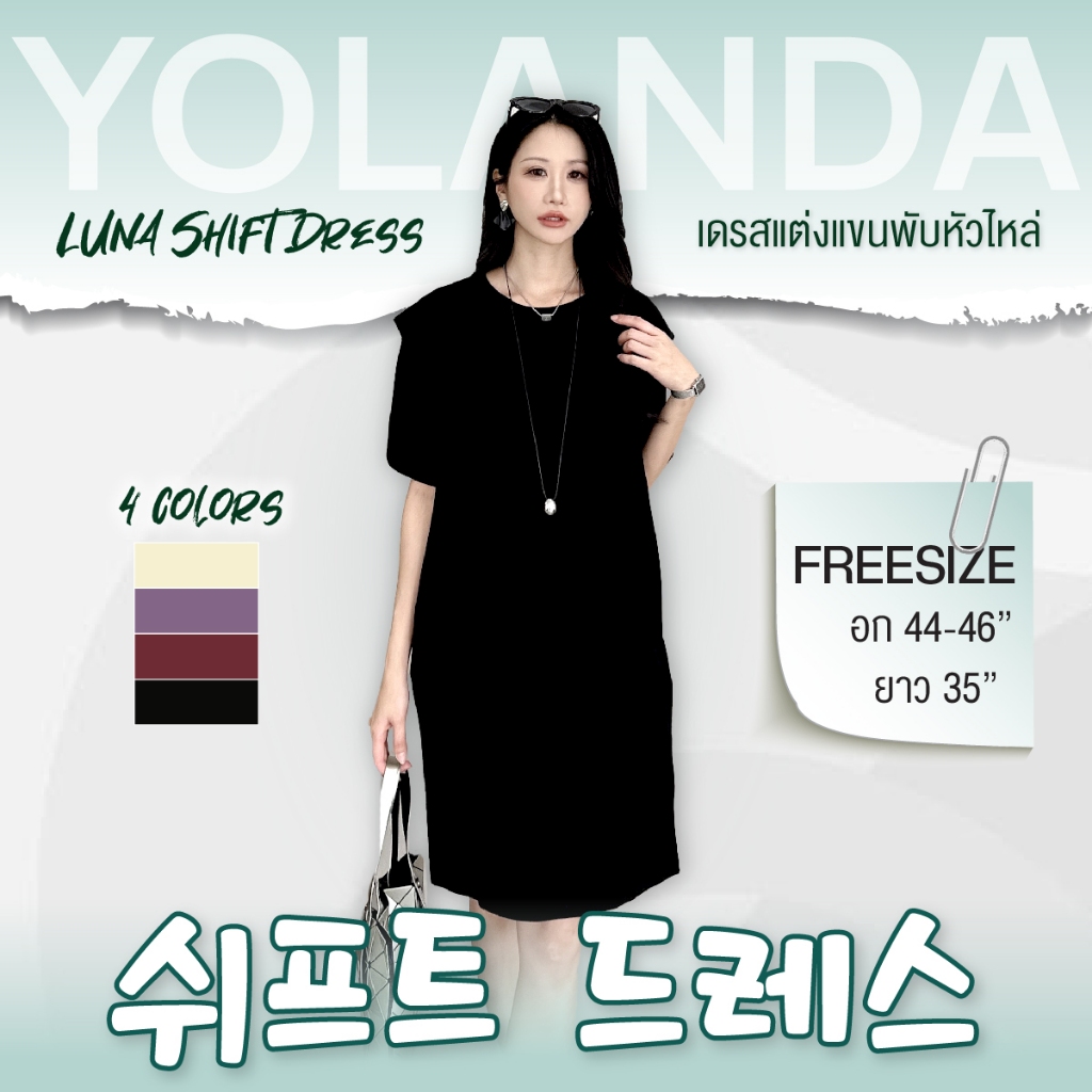 Yolanda เดรสคอกลม แขนสั้น ดีเทลแต่งพับตรงหัวไหล่ มีรอยเย็บตะเข็บข้างหน้า มีลูกเล่นน่ารักตรงหัวไหล่ HJ4438