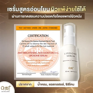 [แพ็คคู่] AMT Liposome Serum 30mL - ฟื้นฟูเกราะผิว ผิวอิ่มน้ำ กระจ่างใส (ทุกสภาพผิว)