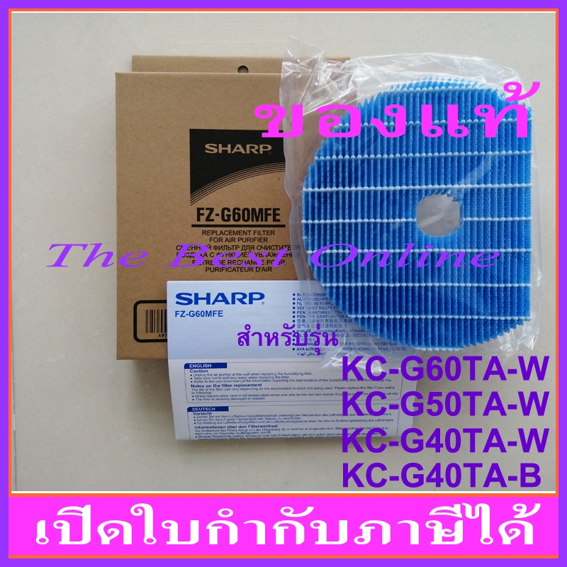 แผ่นกรองไอน้ำ SHARP FZ-G60MFE (ของแท้) สำหรับเครื่องรุ่น KC-G60TA-W , KC-G50TA-W , KC-G40TA