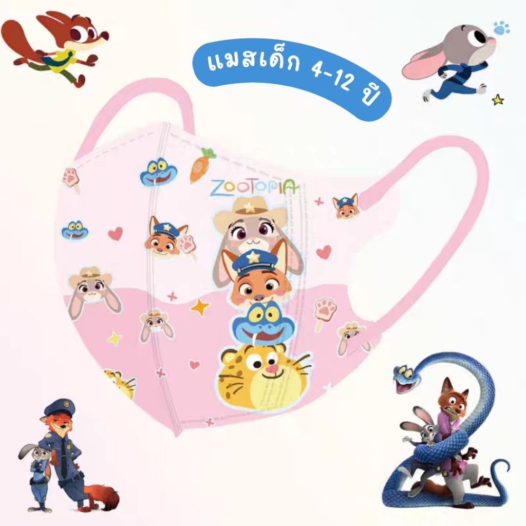 รุ่นใหม่! แมสเด็กลาย ZOOTOPIA สำหรับ 4-12ปี น่ารักสุดๆ เนื้อนิ่ม ใส่สบาย