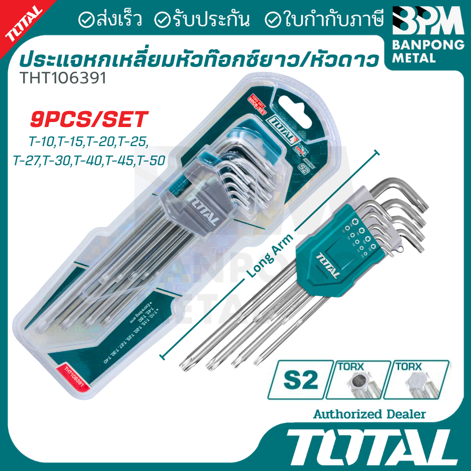 TOTAL ชุด ประแจแอล 9 ชิ้น หัวเหลี่ยม,  หัวบอล , หัวทอร์ค รุ่นยาวมากขึ้น