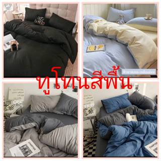 ชุดผ้าปูทีนวนครบเซ้ต6ชั้น โทนสีพืน2+ทูโทน