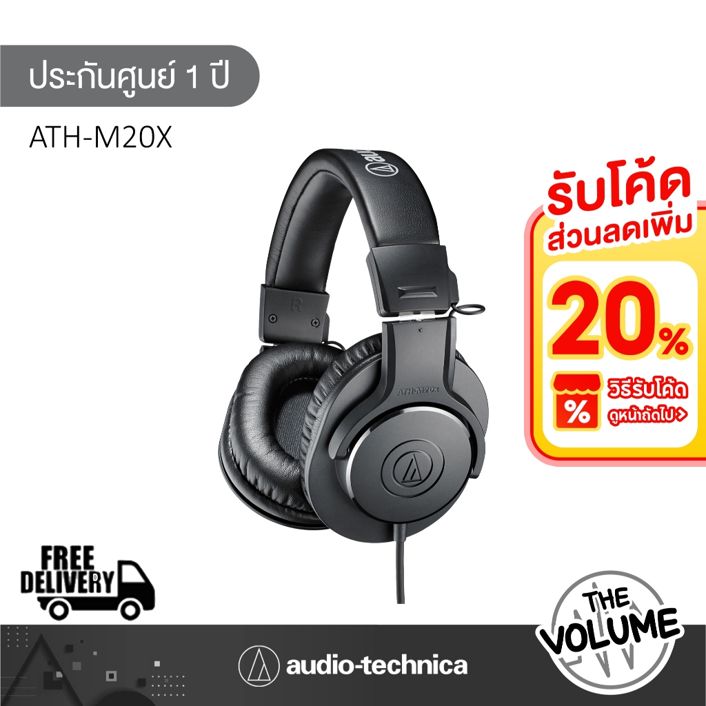 Audio Technica หูฟัง รุ่น ATH-M20X (ประกันศูนย์ 1 ปี)