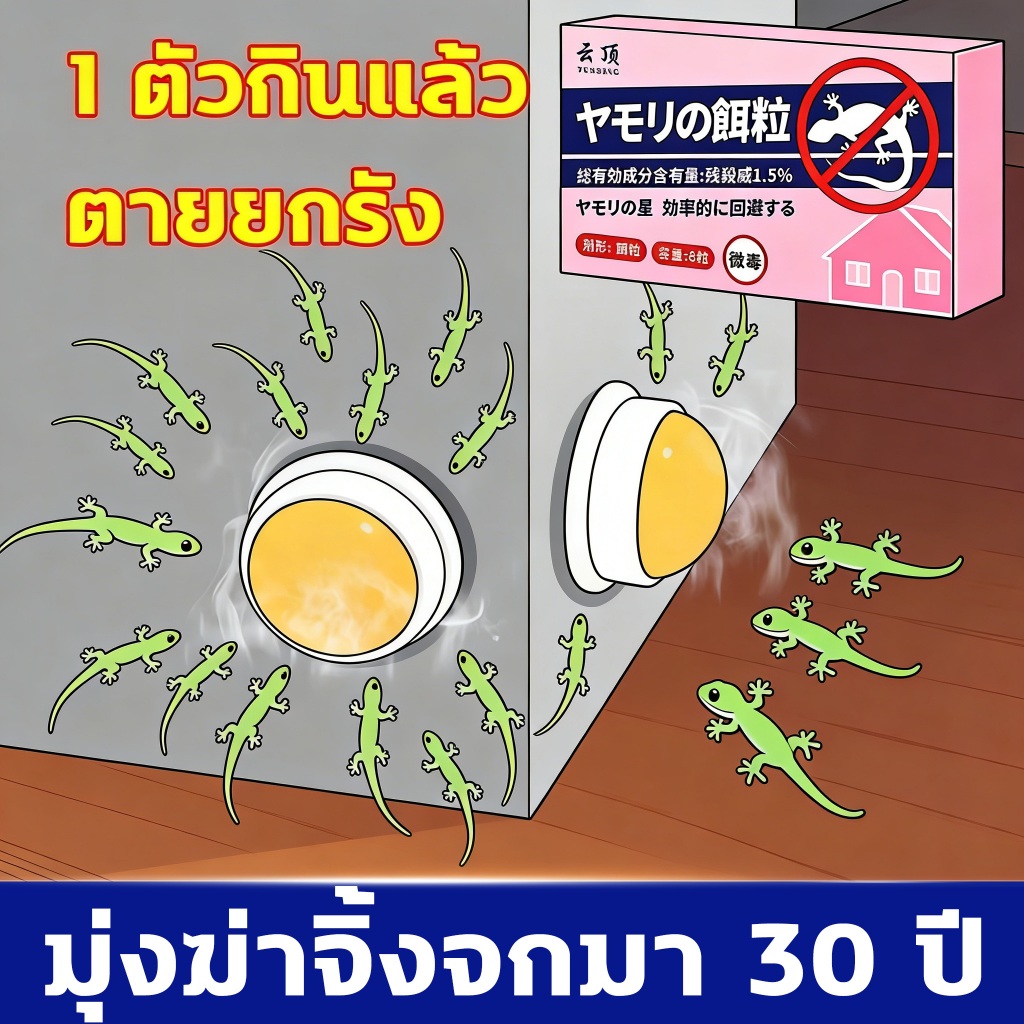 🎌แบรนด์ญี่ปุ่น🎌ยาสำหรับจิ้งจก ยาฆ่าจิ้งจก ยาฆ่าตุ๊กแก ยาไล่จิ้งจก ไล่จิ้งจก 8 ชิ้น/กล่อง ดึงดูดรวดเร็ว ฆ่าจิ้งจกมีประสิท