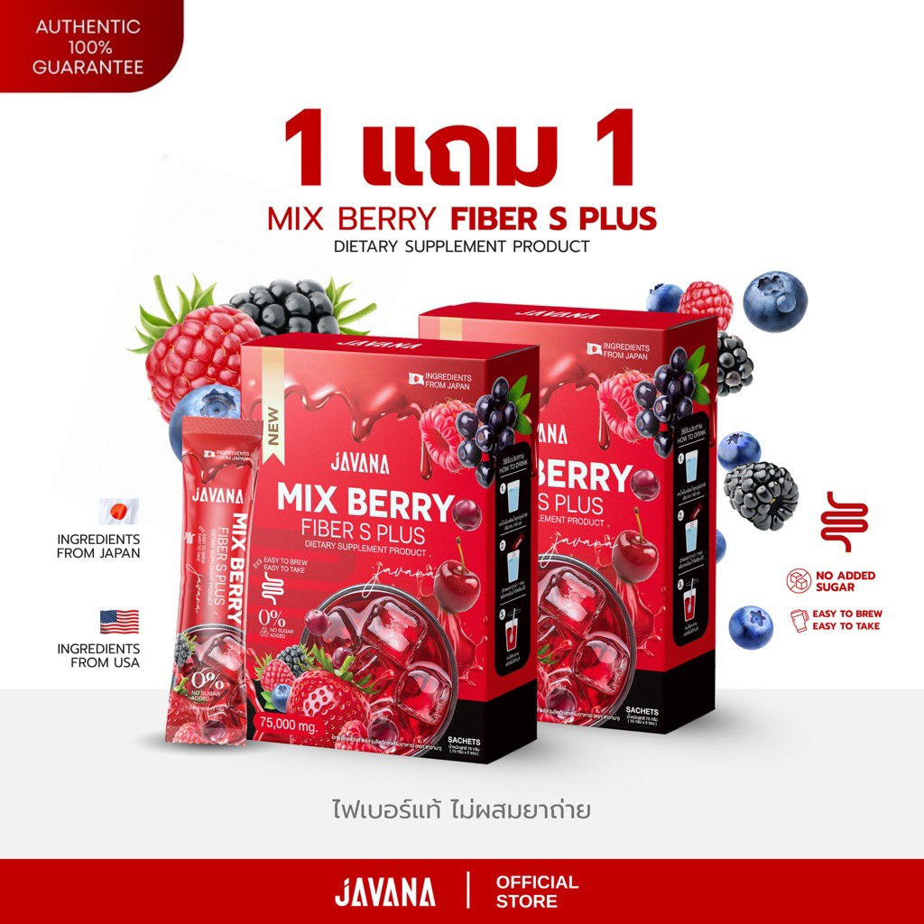 [ 1แถม1  ] ไฟเบอร์จาวาน่า JAVANA MIX BERRY FIBER S PLUS มิกซ์เบอร์รี่ เอส พลัส