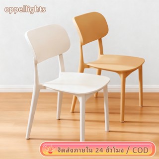 oppe  เก้าอี้พลาสติก  เก้าอี้   เก้าอี้กินข้าว เก้าอี้กินข้า…