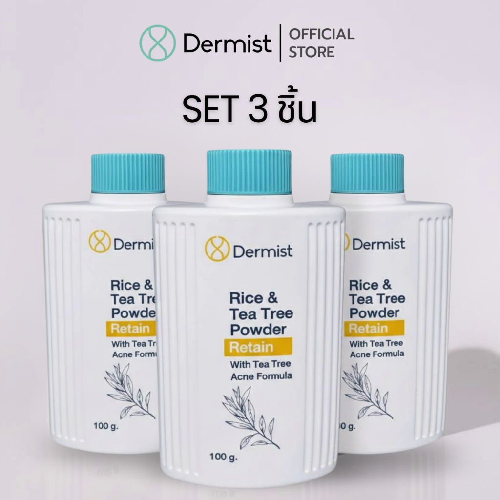 แป้งเดอร์มิสท์ แป้งฝุ่นเนื้อละเอียด แป้งฝุ่นคุมมัน ป้องกันสิว และ มลพิษ set 3 ชิ้น ( Rice and Tea Tr