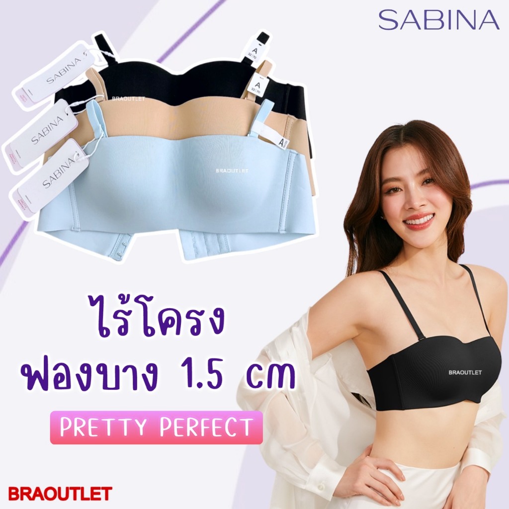 *แท้100% SABINA เกาะอก (ไร้โครง+ไร้ตะเข็บ) ฟองบาง Body Bra seamless pretty perfect 8900