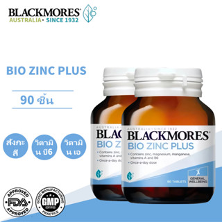 [ชุดพิเศษ]Blackmores  Bio Zinc Plus 90's / 180'sแบลคมอร์ส ไบ…