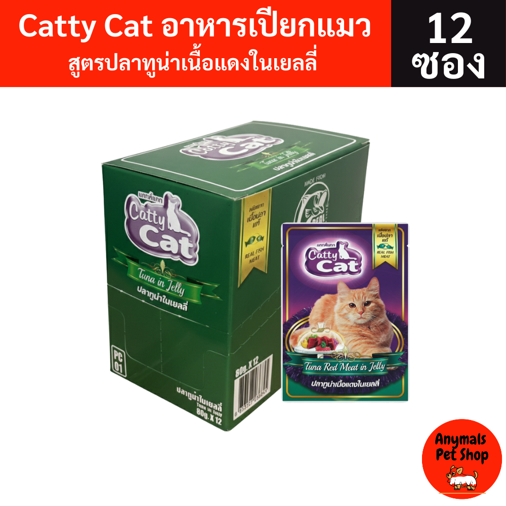 (ยกโหล 12 ซอง) Catty Cat อาหารเปียกแมว 80 กรัม รสปลาทูน่าแท้ สำหรับแมวทุกวัย รูปที่ 3