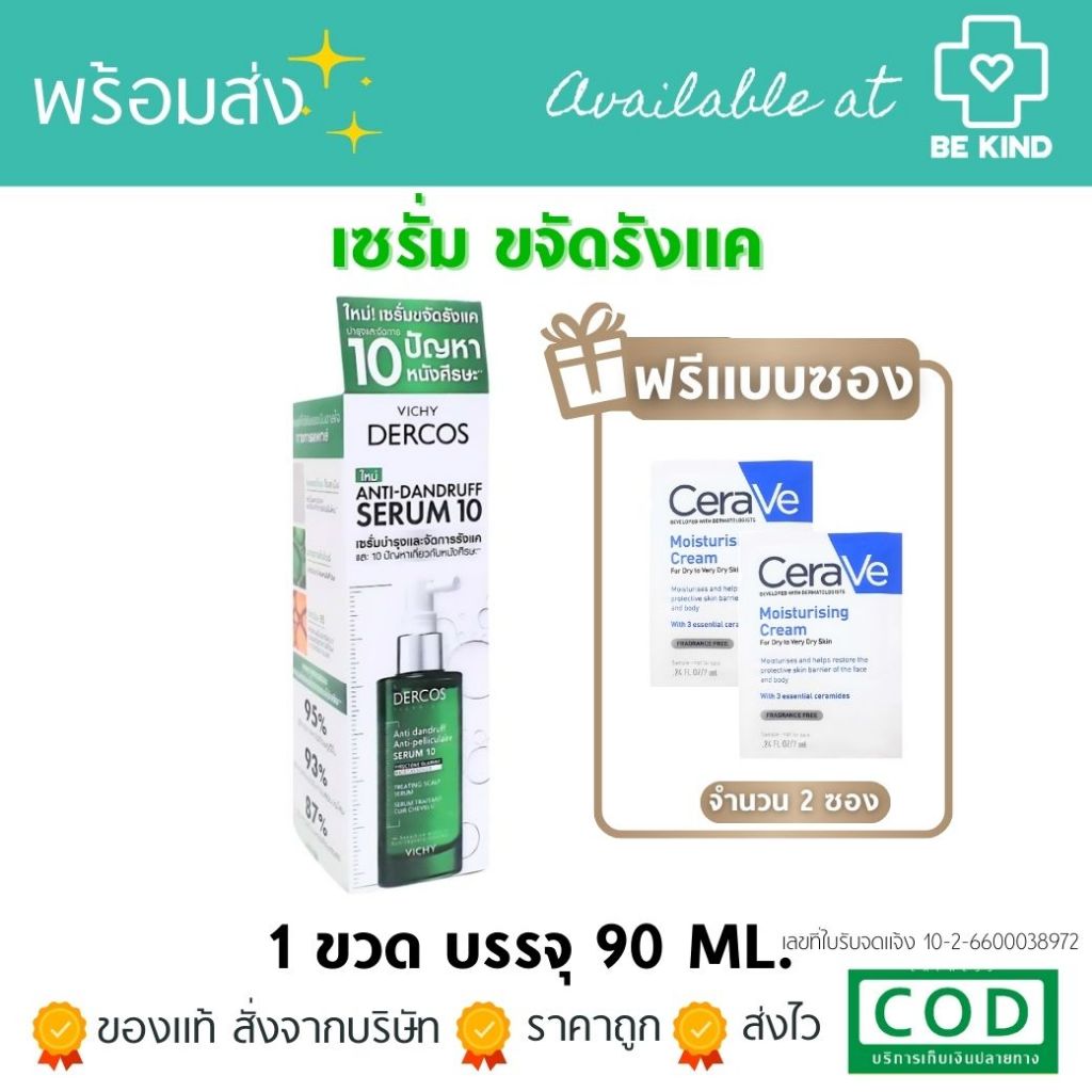 [ฟรี 2 ซอง] VICHY HAIR SERUM DERCOS ANTI DANDRUFF TREATING SCALP 90ML เซรั่มบำรุง และจัดการปัญหารังแ