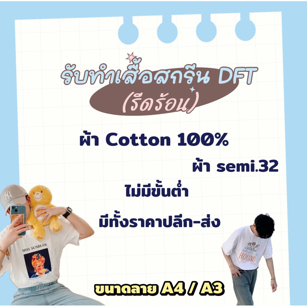 รับสกรีนเสื้อยืด ราคาส่ง เริ่มต้น160.- (พรีออเดอร์ 5-10วัน)