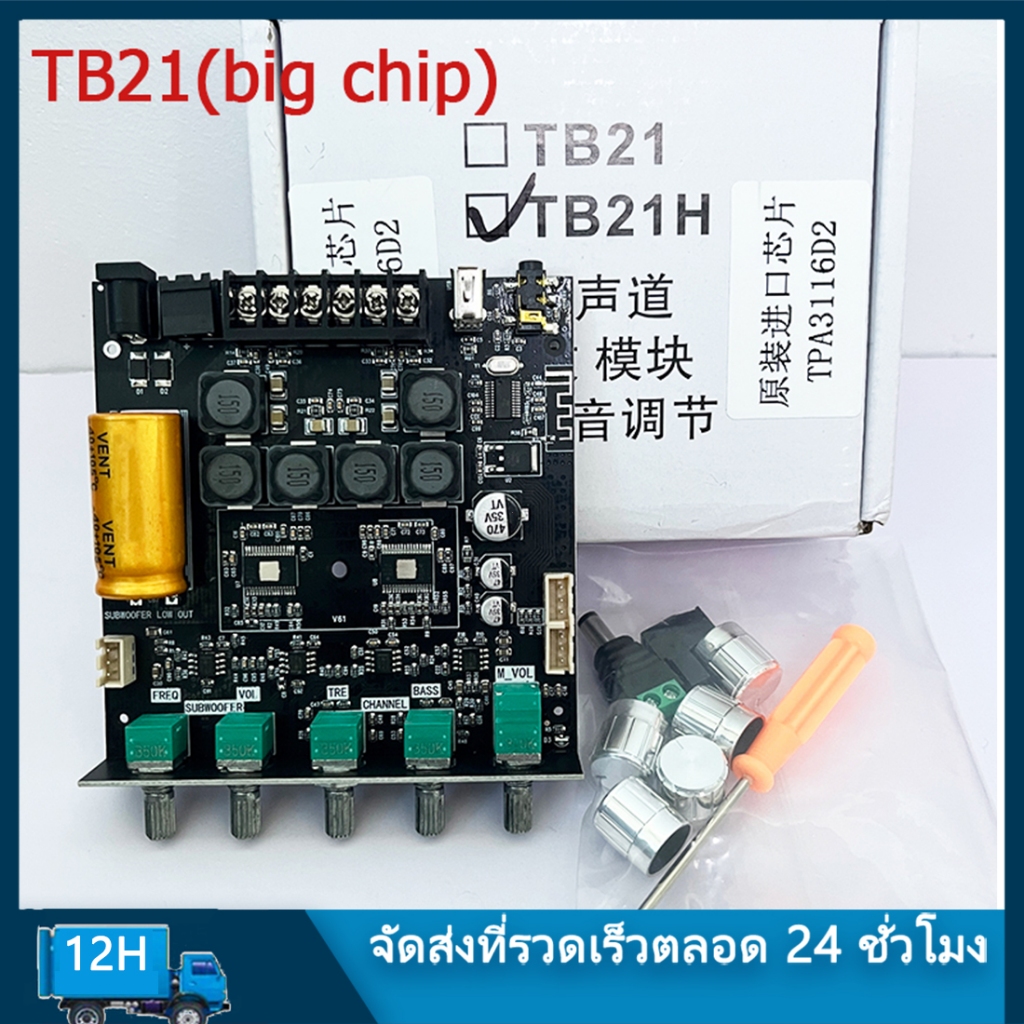 ZK-TB21H TPA3116D2 ชิปใหญ่ บลูทูธเสียง ชิปนำเข้า บอร์ดขยายเสียงซับวูฟเฟอร์บลูทูธ 5.0 50WX2+100W 2.1 
