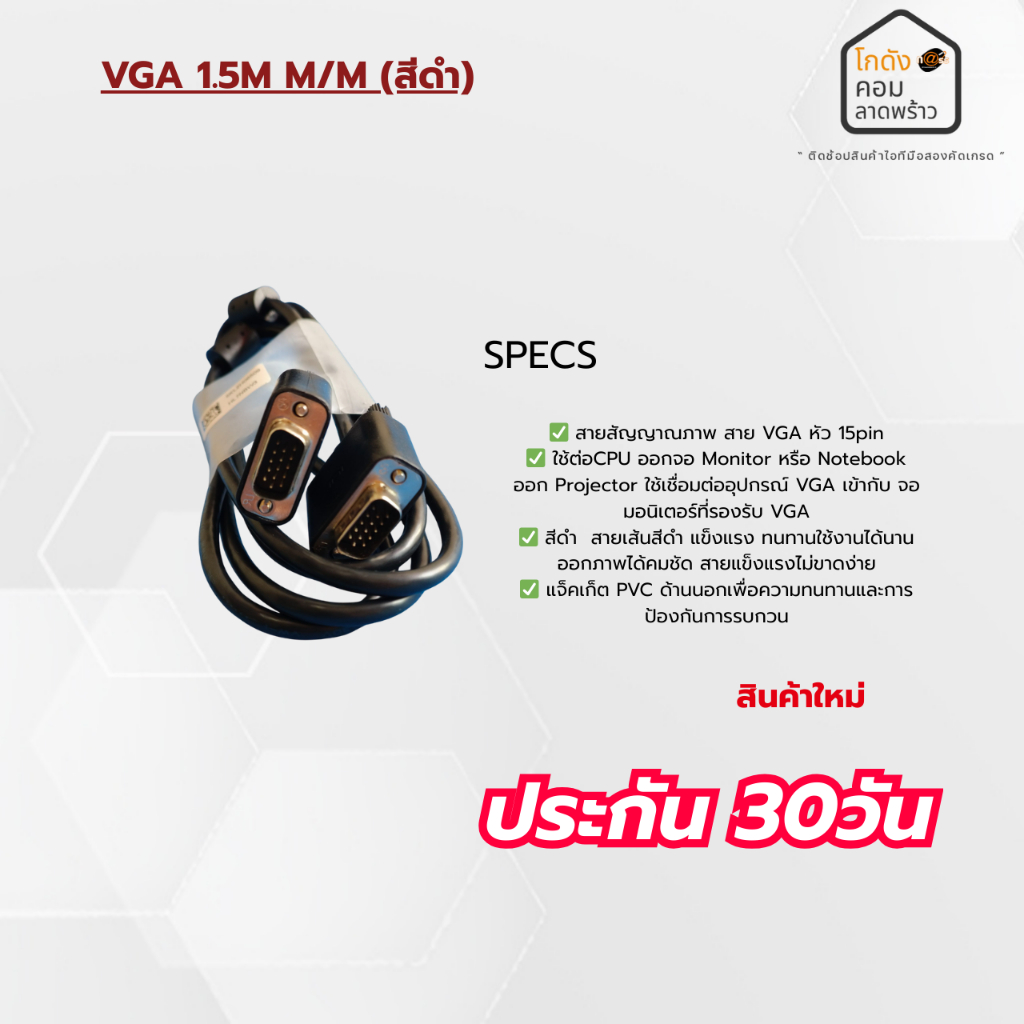 สาย VGA 1.5M VGA Cable สายยาว 1.5 เมตร M/M (สีดำ)