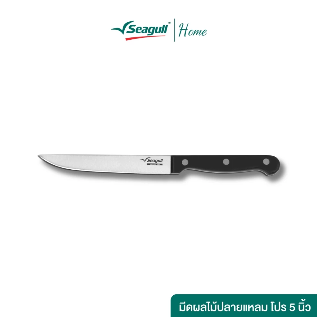 Seagull มีดผลไม้ปลายแหลม โปร (5 นิ้ว) Pro Fruit Knife