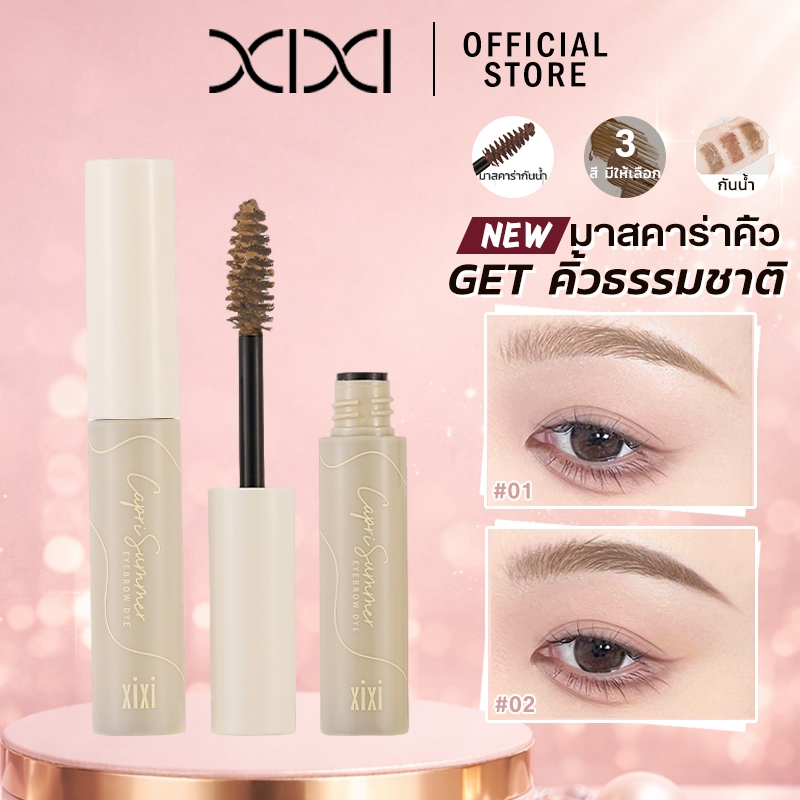 xixi มาสคาร่าคิ้ว กำมะหยี่ สีอ่อนธรรมชาติ กันน้ำ กันเหงื่อ ติดทนนาน ไม่หลุดสี