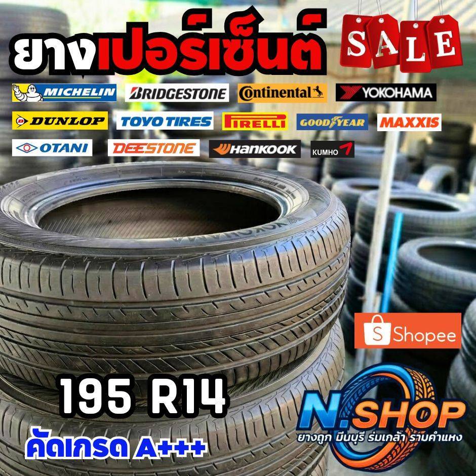 ยางเปอร์เซ็นต์  195R14C คัดเกรด A+++