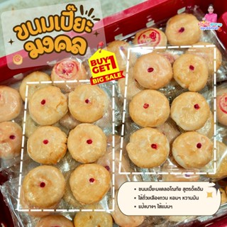ขนมเปี๊ยะมงคลอโณทัย แพ็ค 6 ลูก [ 1แถม1 ] ไส้ถั่วเหลือง ไส้เเ…