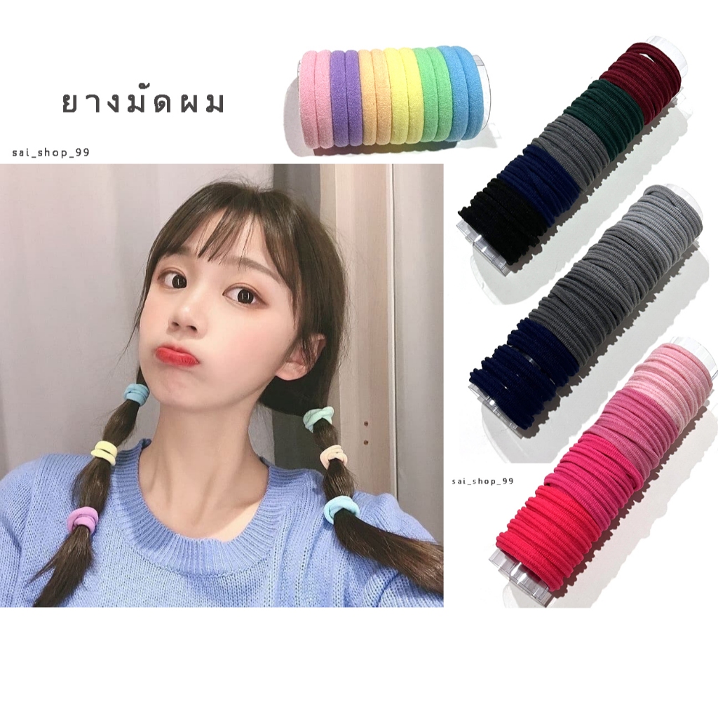 ยางรัดผม ยางยืด 20 ชิ้น ตกชิ้นละ2บาท