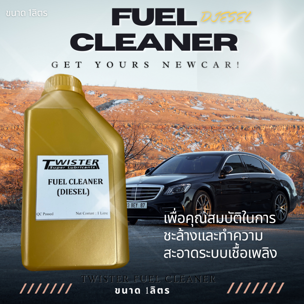 FUEL CLEANER DIESEL คุณสมบัติในการ ชะล้าง ทำความสะอาด ระบบเชื้อเพลิง
