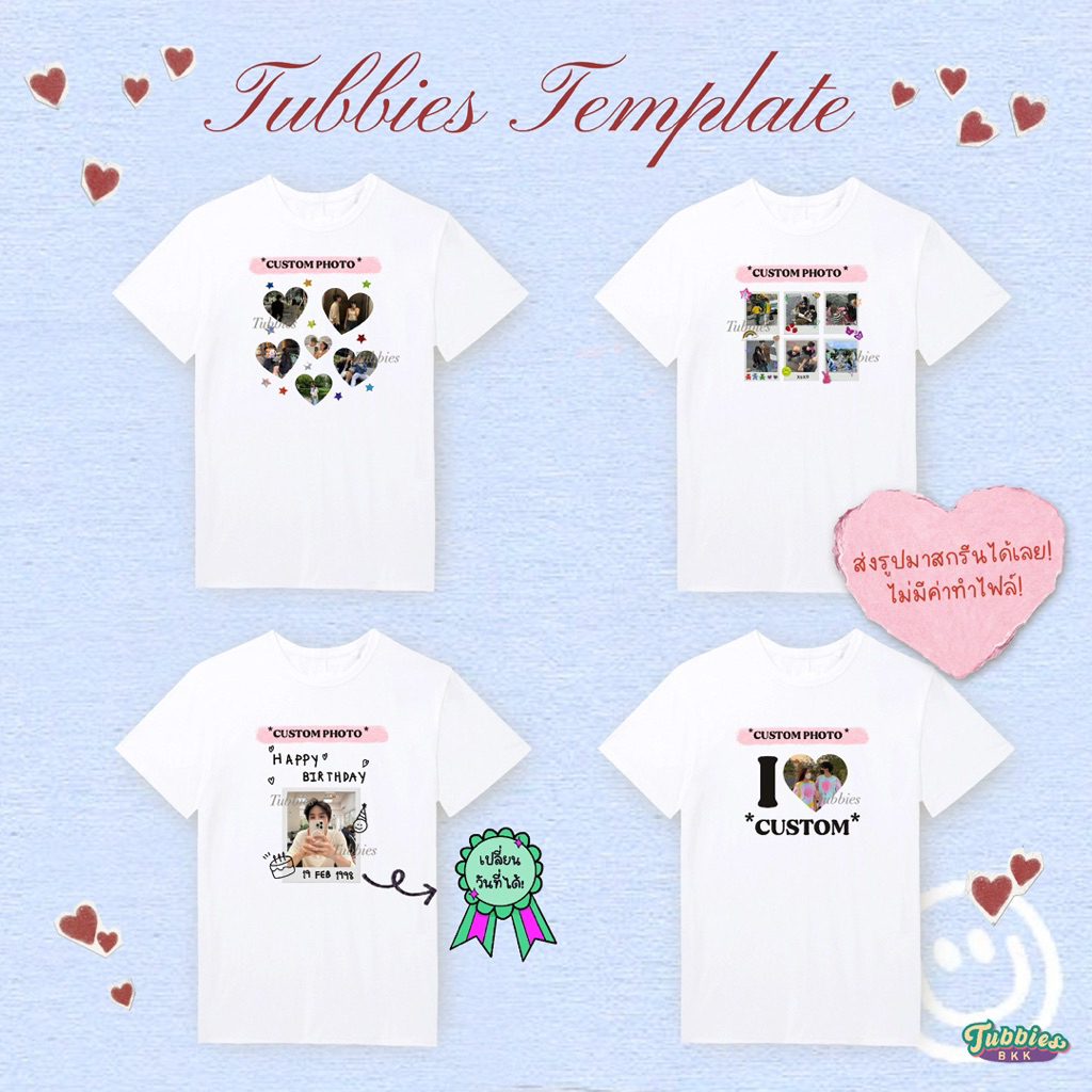 Tubbies | เสื้อสกรีน เสื้อคู่ เสื้อกลุ่ม เสื้อวันเกิด ใส่รูปได้ เสื้อสกรีนตามสั่ง เสื้อทีม ไซส์ใหญ่ 5XL ทักแชท