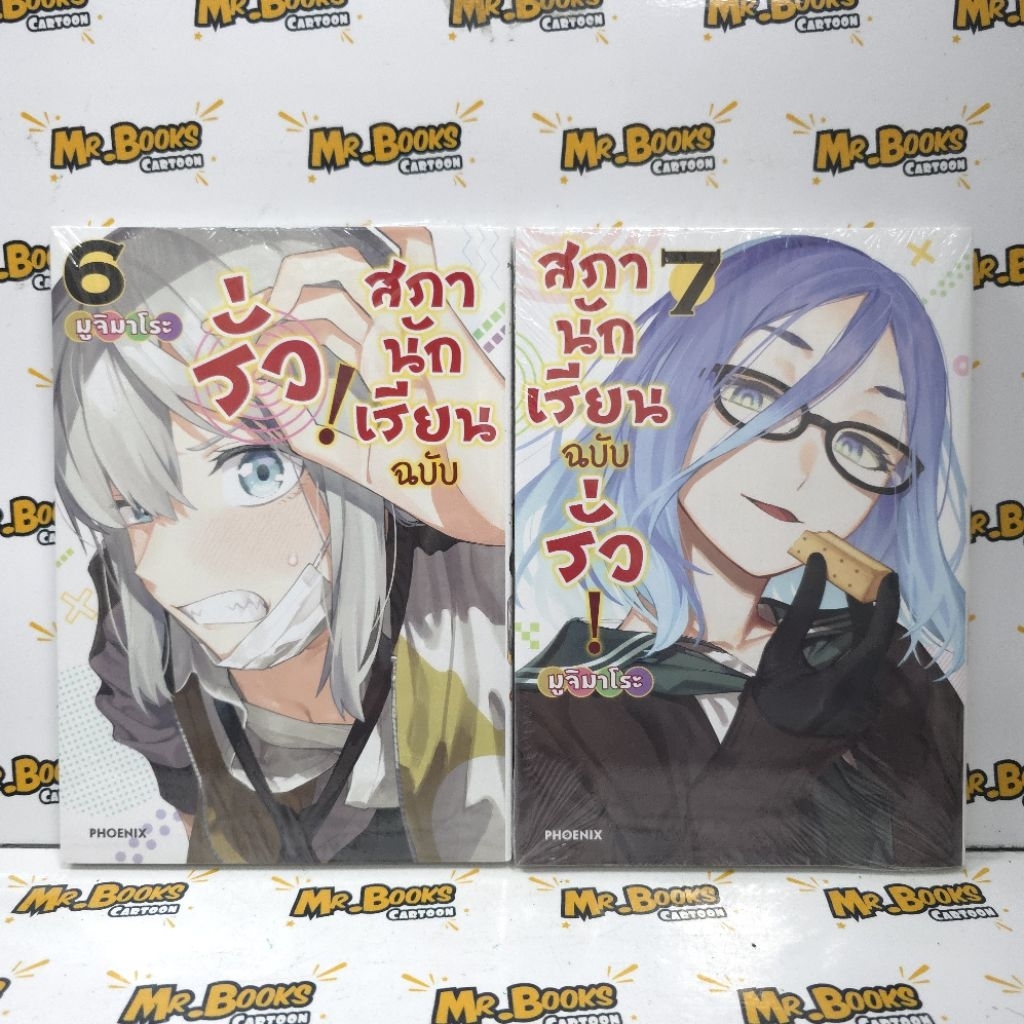สภานักเรียนฉบับรั่ว! เล่ม 1-7 (แยกเล่ม)