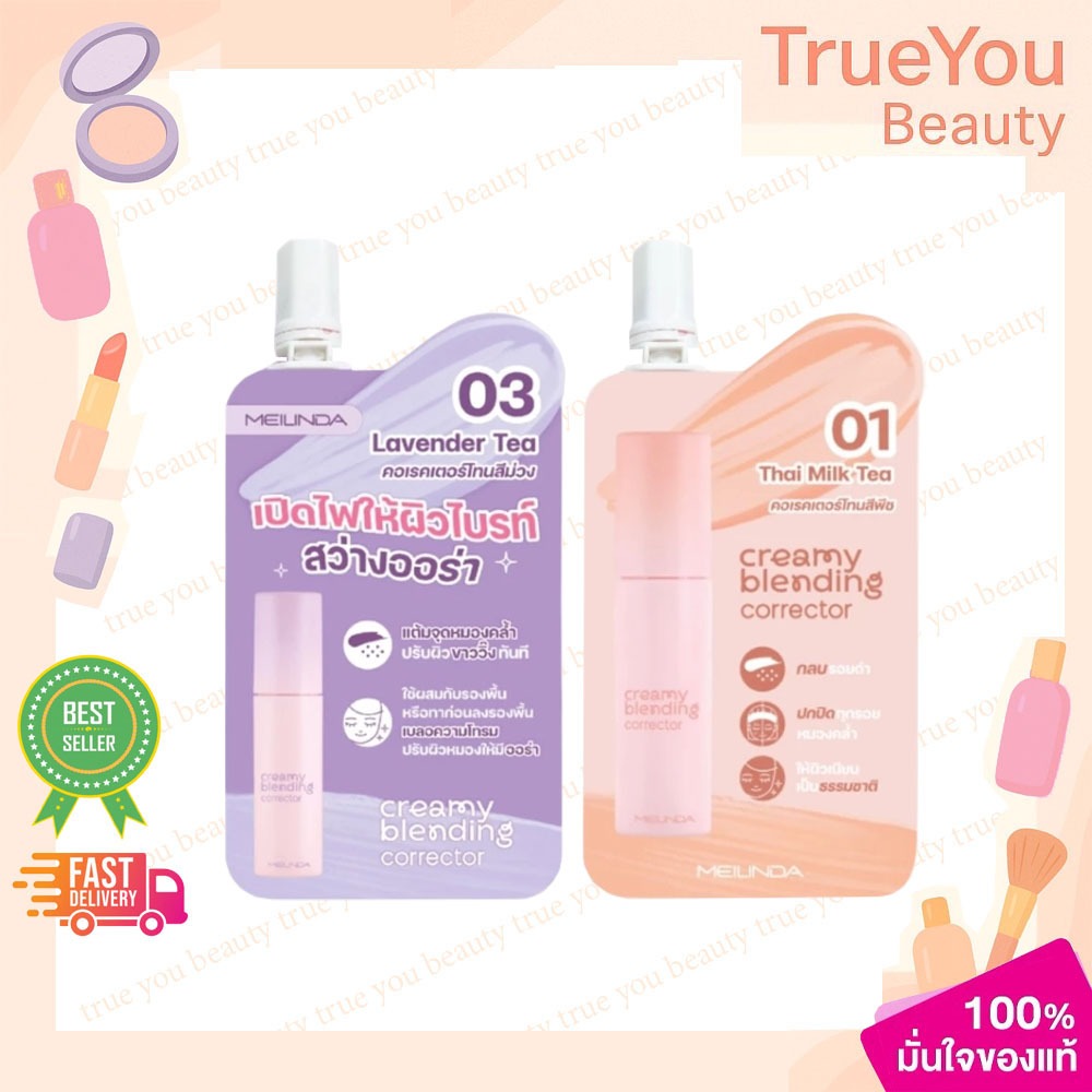 (1ซอง)MEILINDA Creamy Blending Corrector เมลินดา คอเรคเตอร์  มีให้เลือก2สี MC8019S