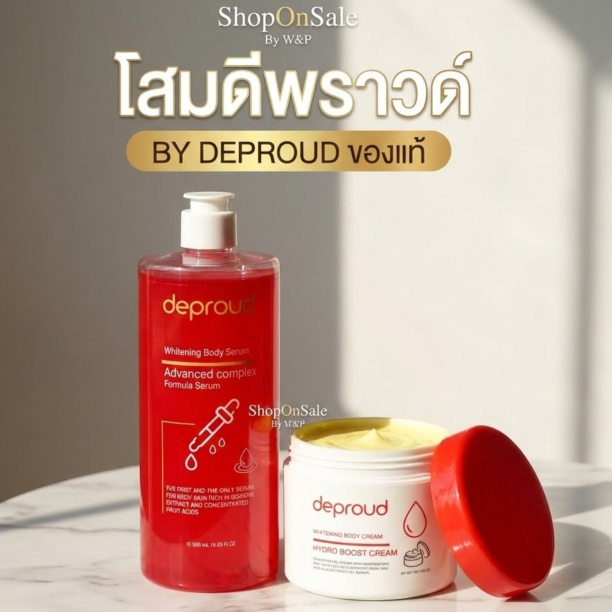โสมดีพราวด์ BY DEPROUD โสมฝาแดง และกรดแดง ดีพราวด์